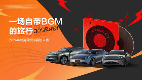 源文件下載【享設(shè)計(jì)】搜索編號(hào)：41540027116082153【汽車(chē)音樂(lè)派對(duì)背景板】