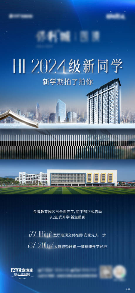 源文件下载【开学季海报】编号：47200027260817380