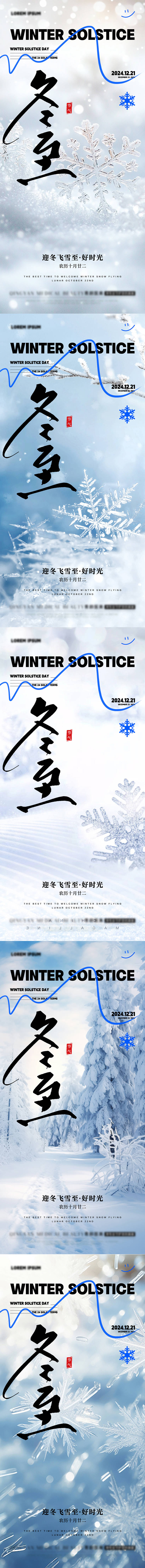 源文件下载【享设计】搜索编号：48590027521351885【大雪冬至小寒】