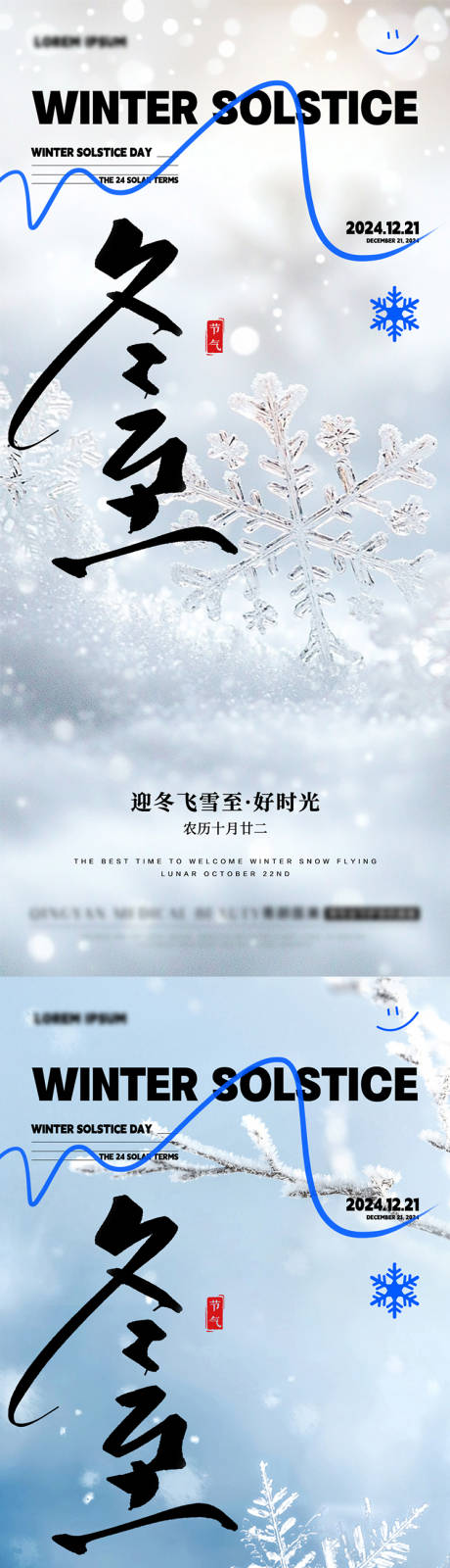 源文件下載【享設計】搜索編號：48590027521351885【大雪冬至小寒】