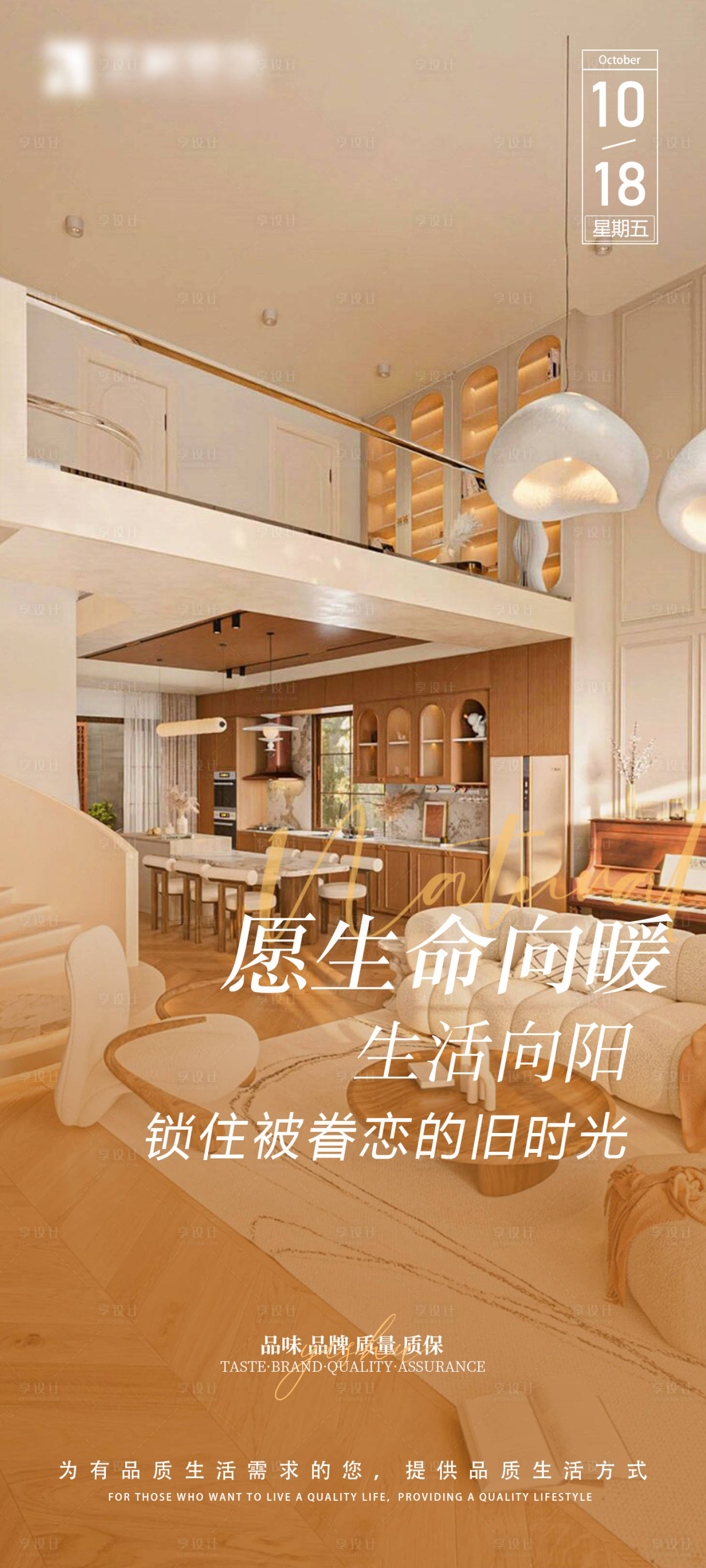 源文件下載【享設計】搜索編號：18470027342832995【家裝早安海報】