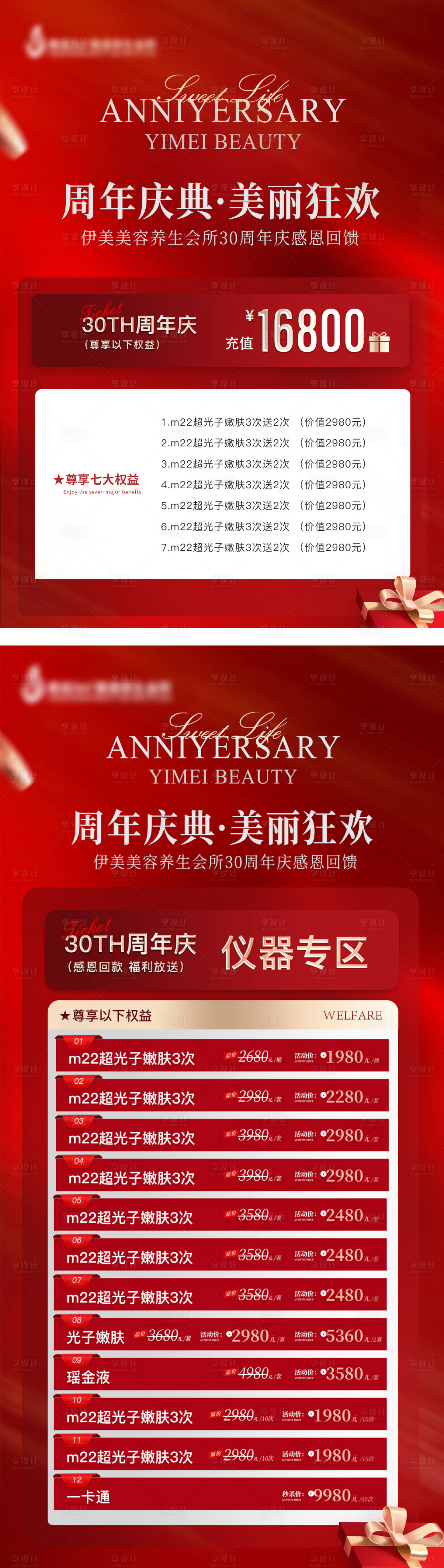 源文件下载【享设计】搜索编号：33690027274042016【医美周年庆促销活动卡项海报】