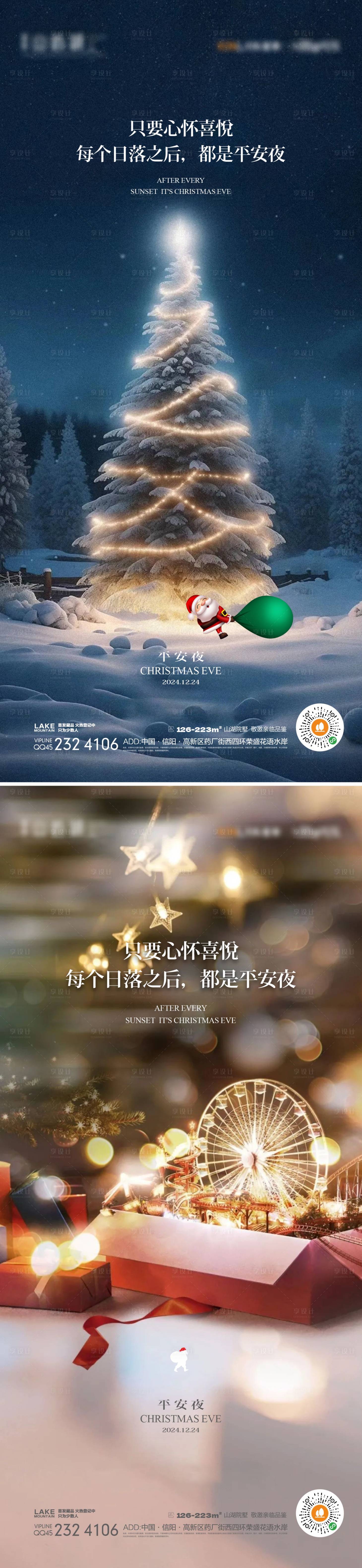 源文件下载【圣诞平安夜海报】编号：34210027452093299
