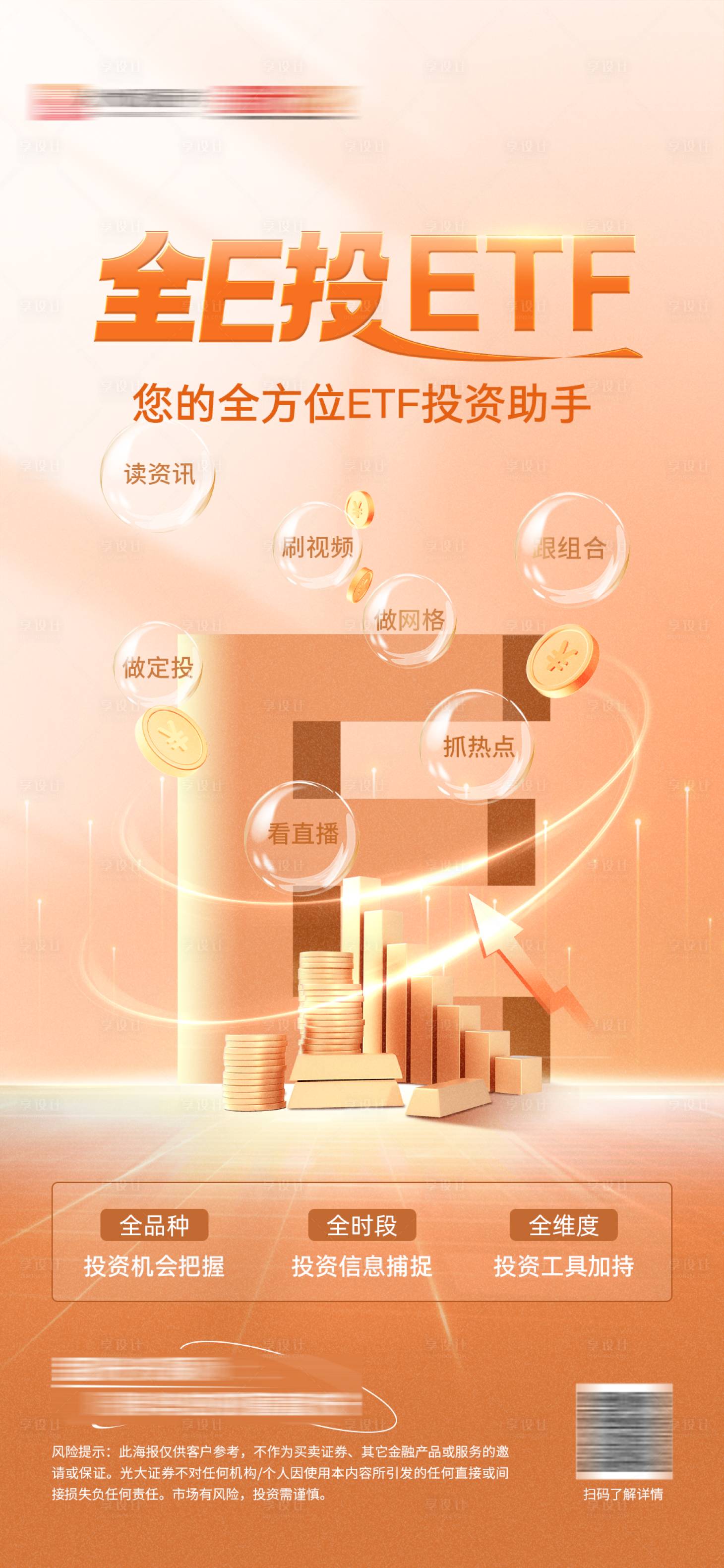 源文件下載【享設計】搜索編號：13890027315848068【證券產品投資助手宣傳海報】