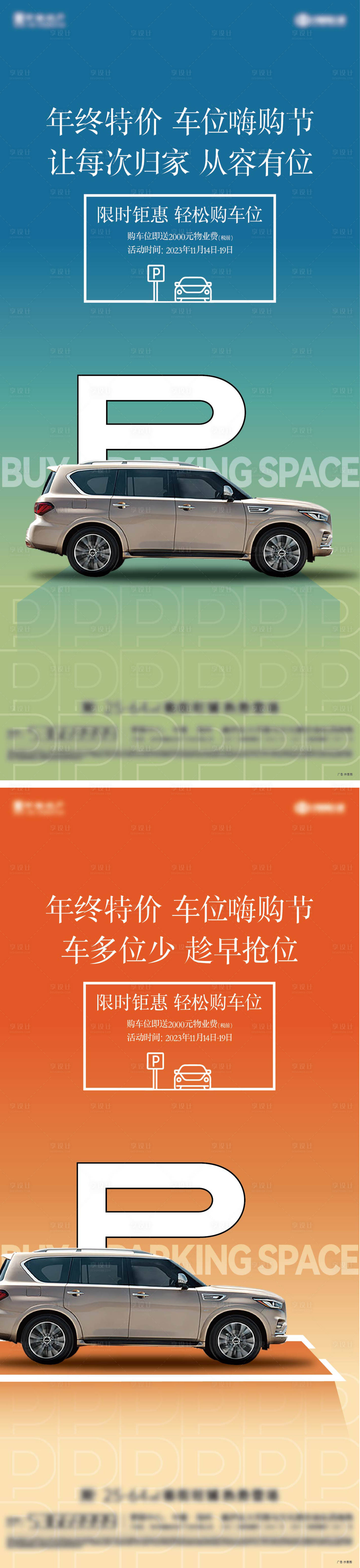 源文件下载【车位海报】编号：61360027534068904