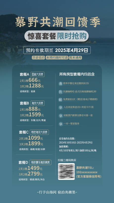 源文件下载【享设计】搜索编号：82090027354094010【深色暗调酒店促销套餐朋友圈手机海报】