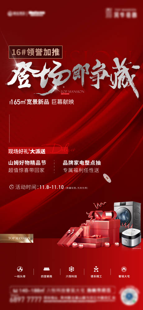 源文件下載【享設計】搜索編號：15460027340633769【地產送禮物刷屏】