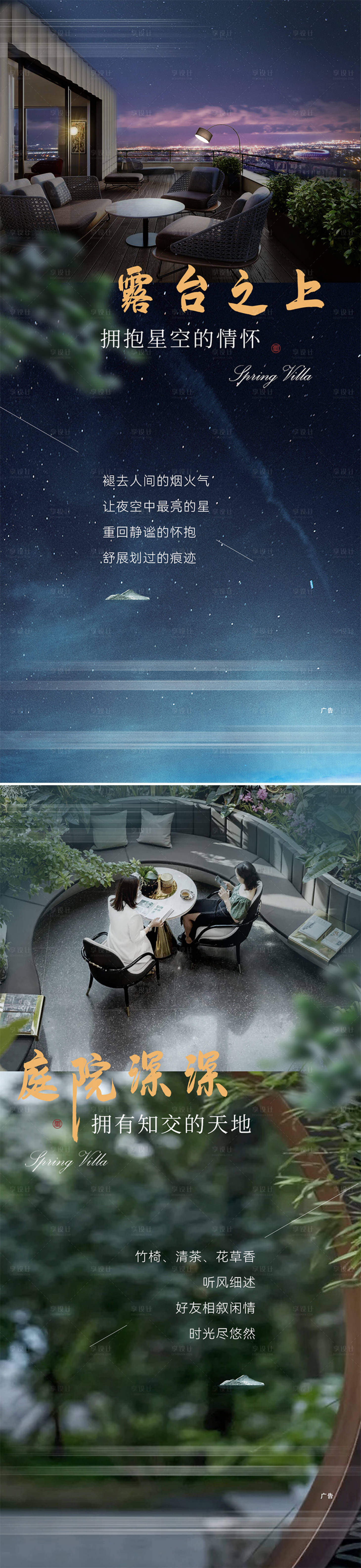 源文件下載【地產別墅露臺價值點系列海報】編號：43330027103118371