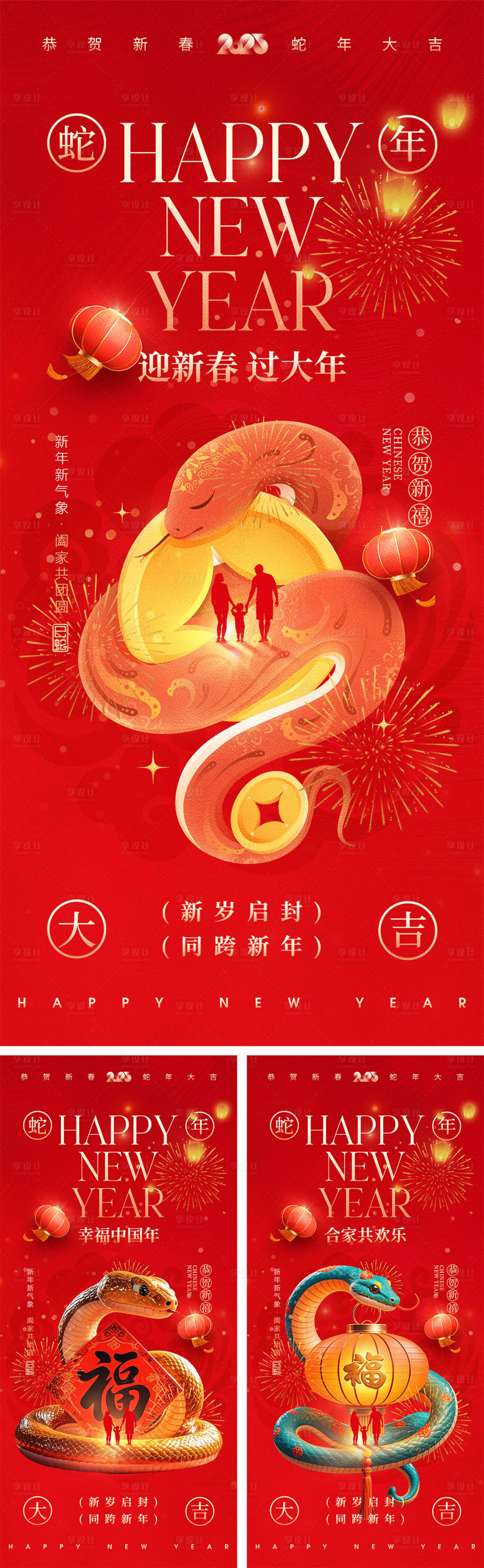 源文件下载【享设计】搜索编号：92230027331067595【蛇年除夕春节小年新年海报】
