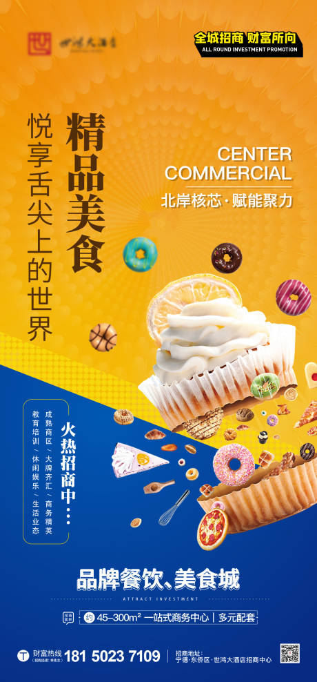 源文件下载【享设计】搜索编号：65230027387963872【酒店美食宣传海报】