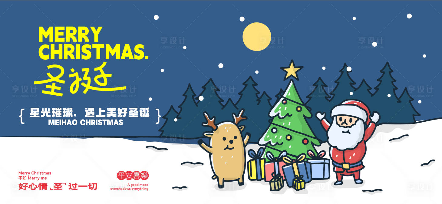 源文件下載【享設計】搜索編號：42180027583667399【圣誕節活動展板主形象】