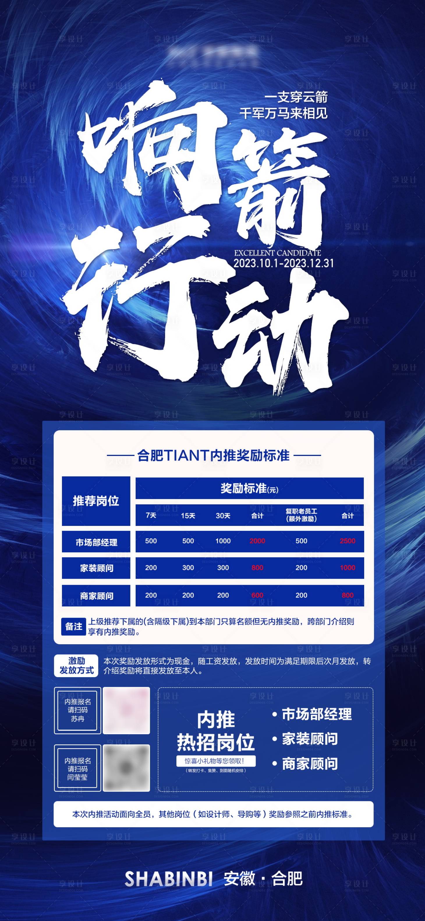 源文件下載【享設(shè)計】搜索編號：41060027184484231【招聘海報】
