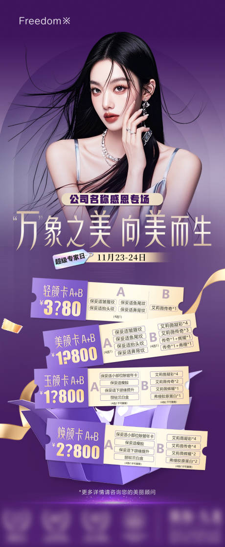 源文件下載【享設計】搜索編號：96120027551346988【醫美抗衰專場海報】