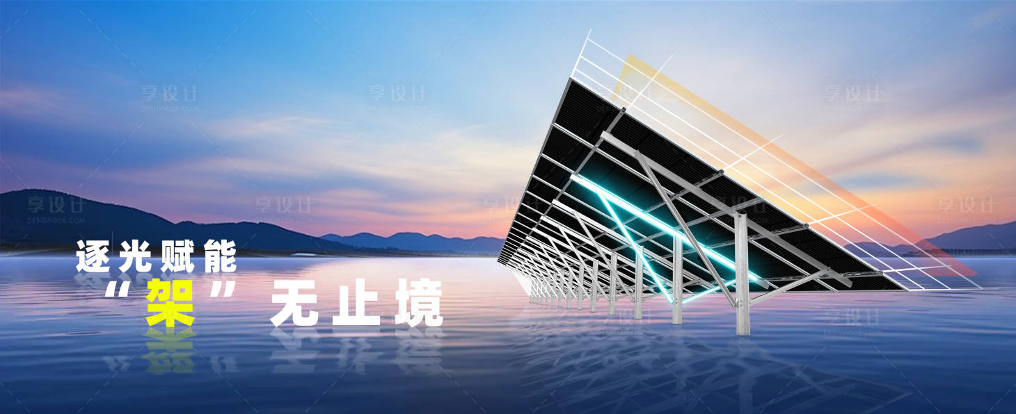 源文件下載【享設計】搜索編號：99670027320267535【光伏太陽能】