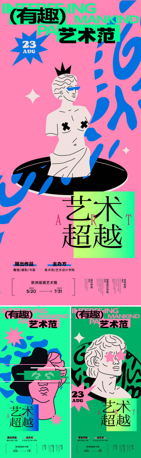 源文件下載【享設計】搜索編號：30820027442714707【潮流藝術展】