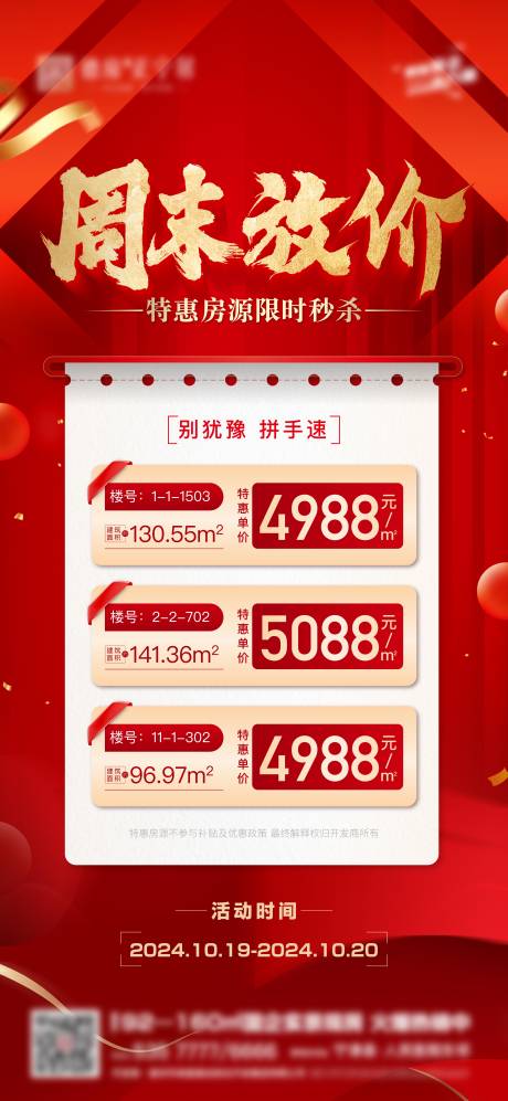 源文件下载【周末特价房】编号：22670027068605632