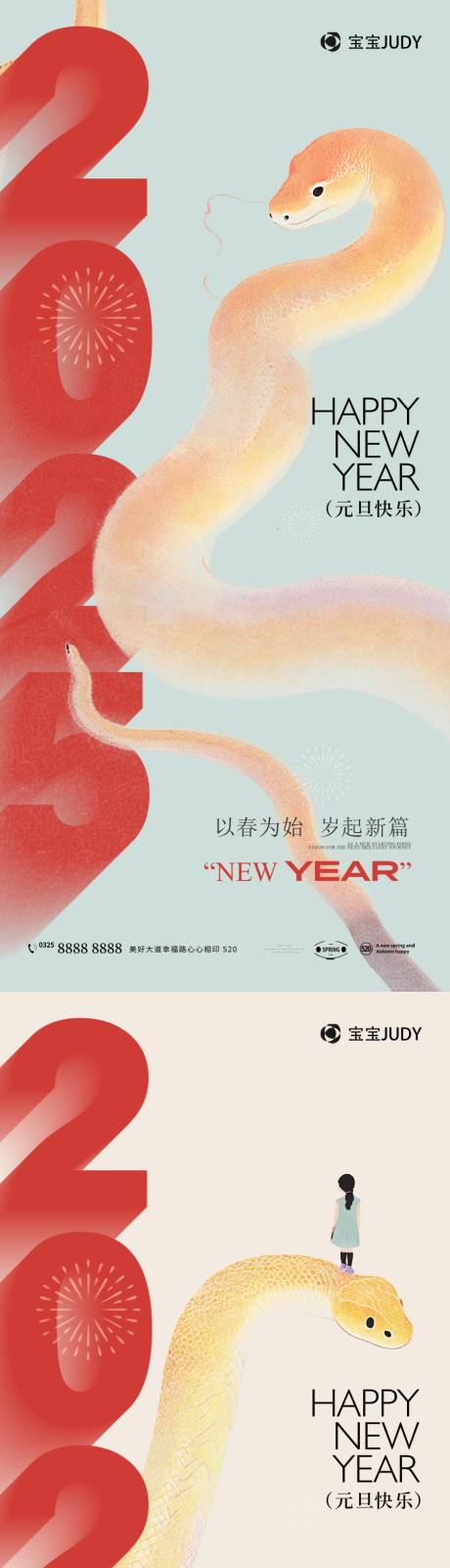 源文件下载【享设计】搜索编号：69920027202567550【蛇年】