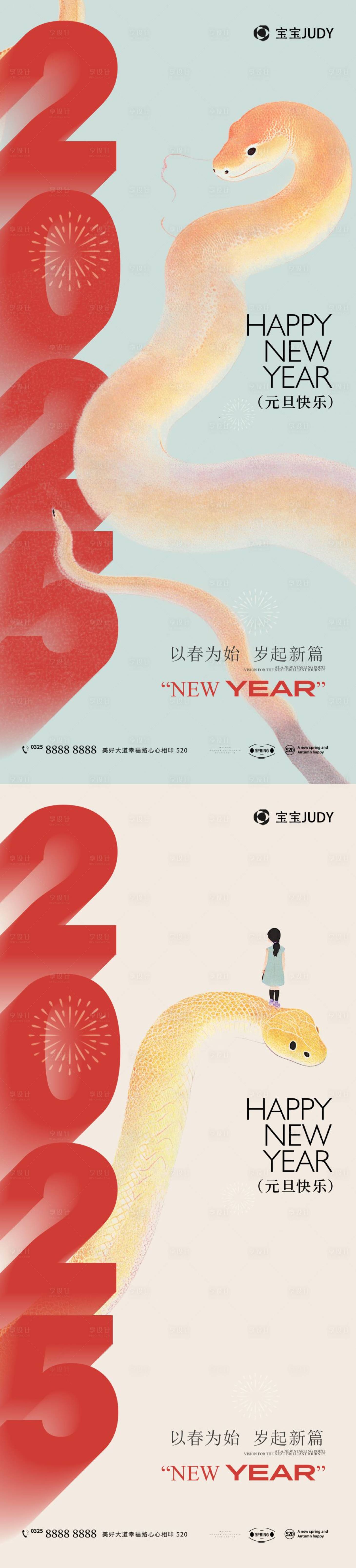 源文件下载【享设计】搜索编号：69920027202567550【蛇年】