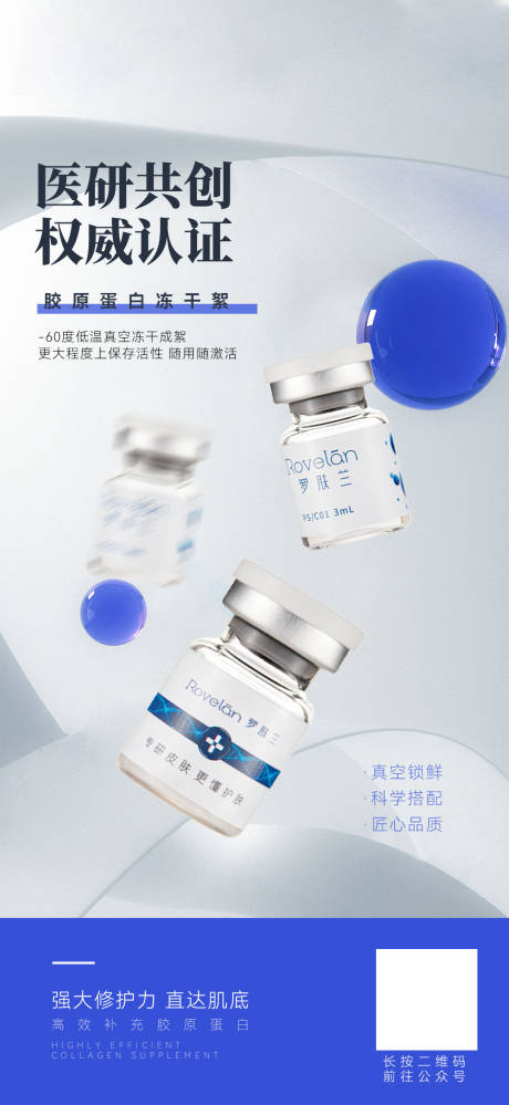 源文件下载【享设计】搜索编号：76840027504937345【医美产品海报】