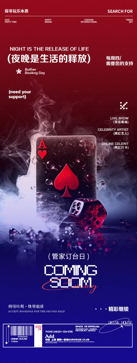 源文件下載【享設計】搜索編號：41770027337793285【酒吧夜店邀約海報】