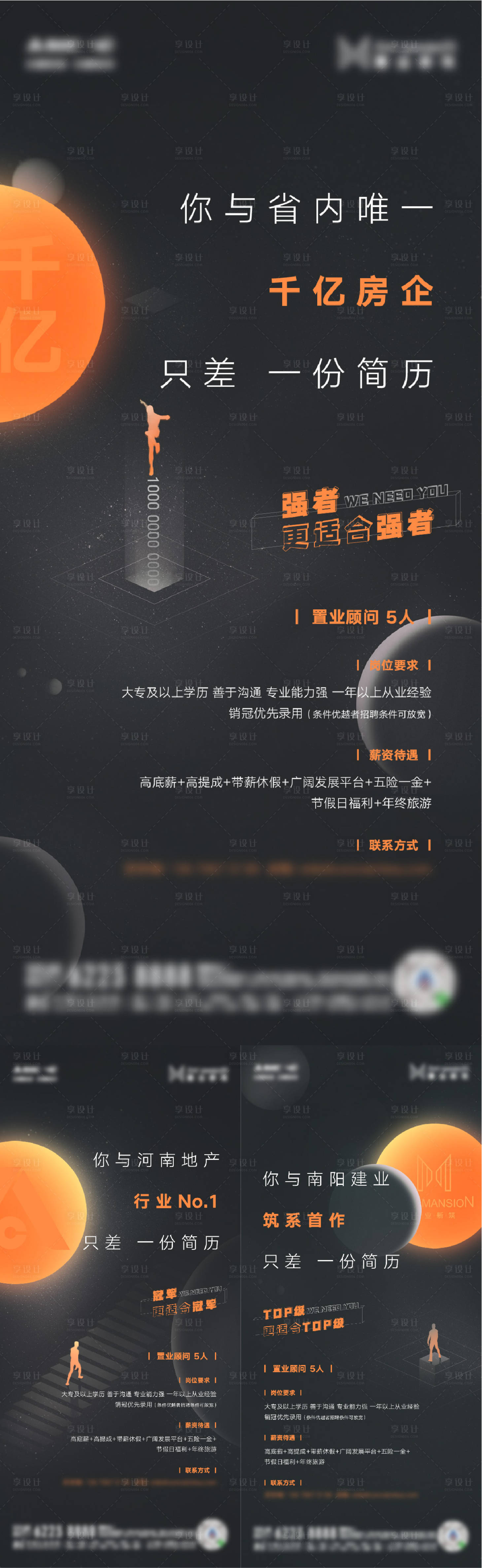 源文件下載【享設計】搜索編號：67530027583902996【招聘黑橙系列海報】