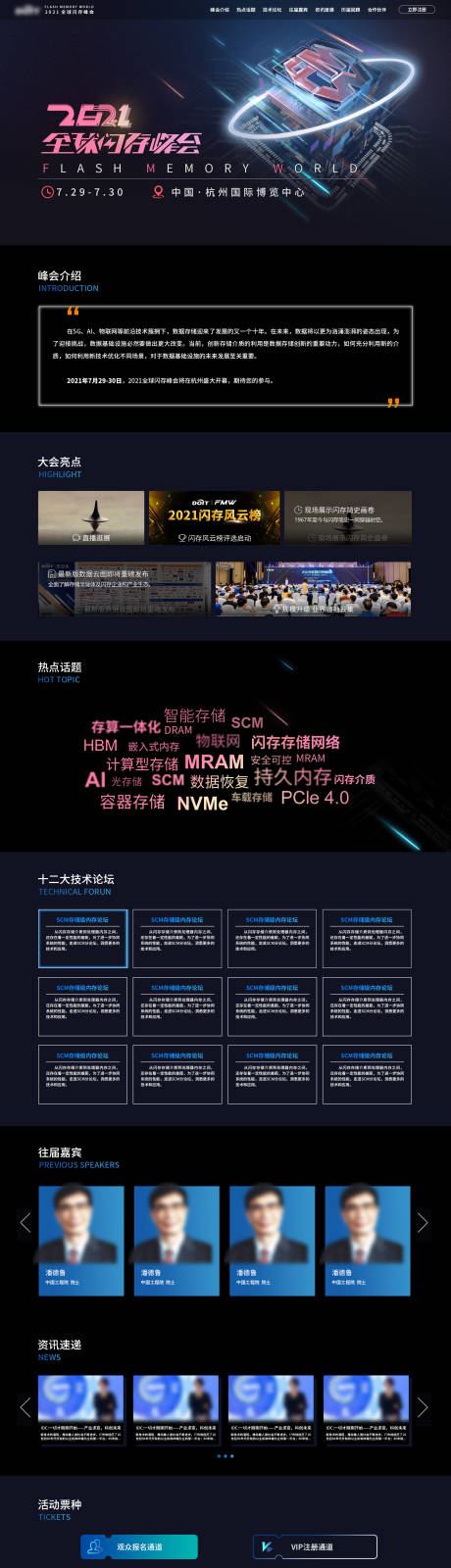 源文件下载【存储科技会议行程网页设计】编号：54760027161196192