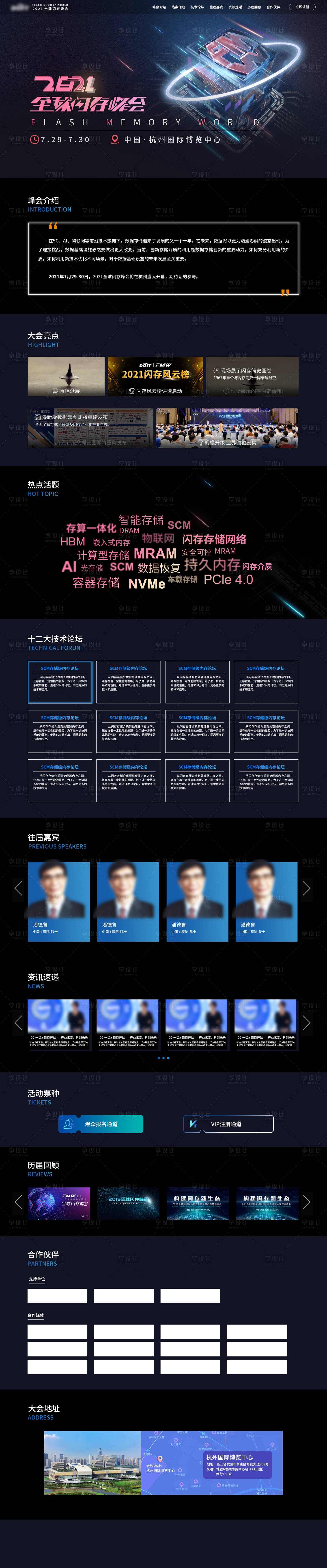 源文件下载【享设计】搜索编号：54760027161196192【存储科技会议行程网页设计】