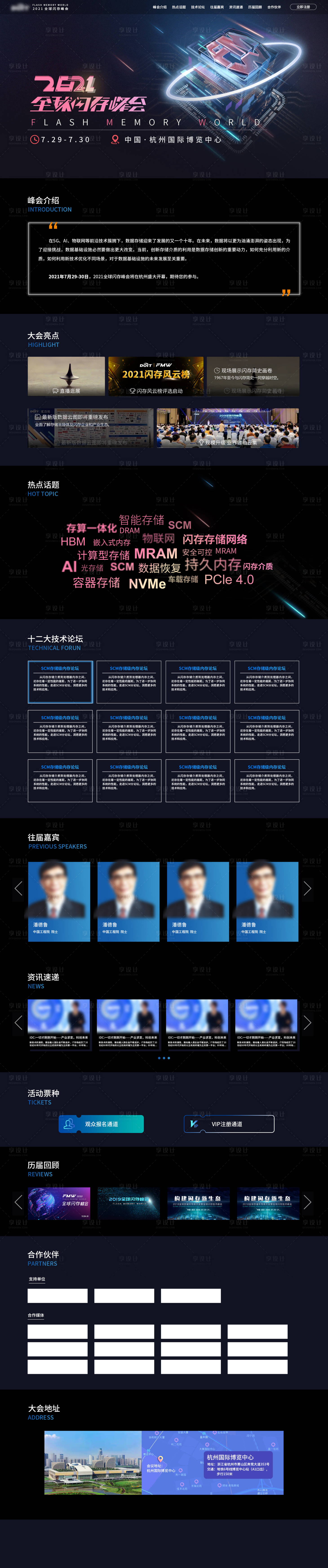 源文件下载【存储科技会议行程网页设计】编号：54760027161196192