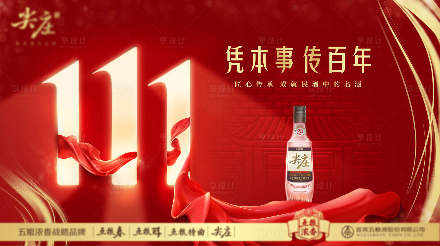 源文件下載【享設(shè)計(jì)】搜索編號(hào)：51890027139684777【紅色白酒企業(yè)背景板】