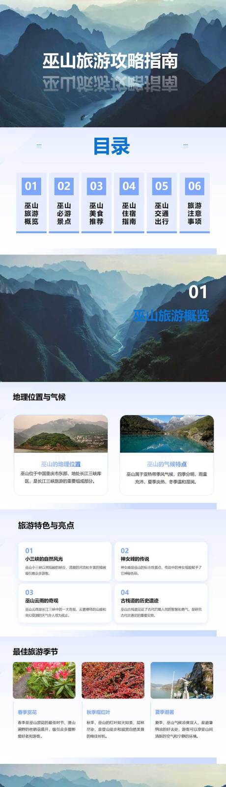 巫山旅游攻略指南PPT