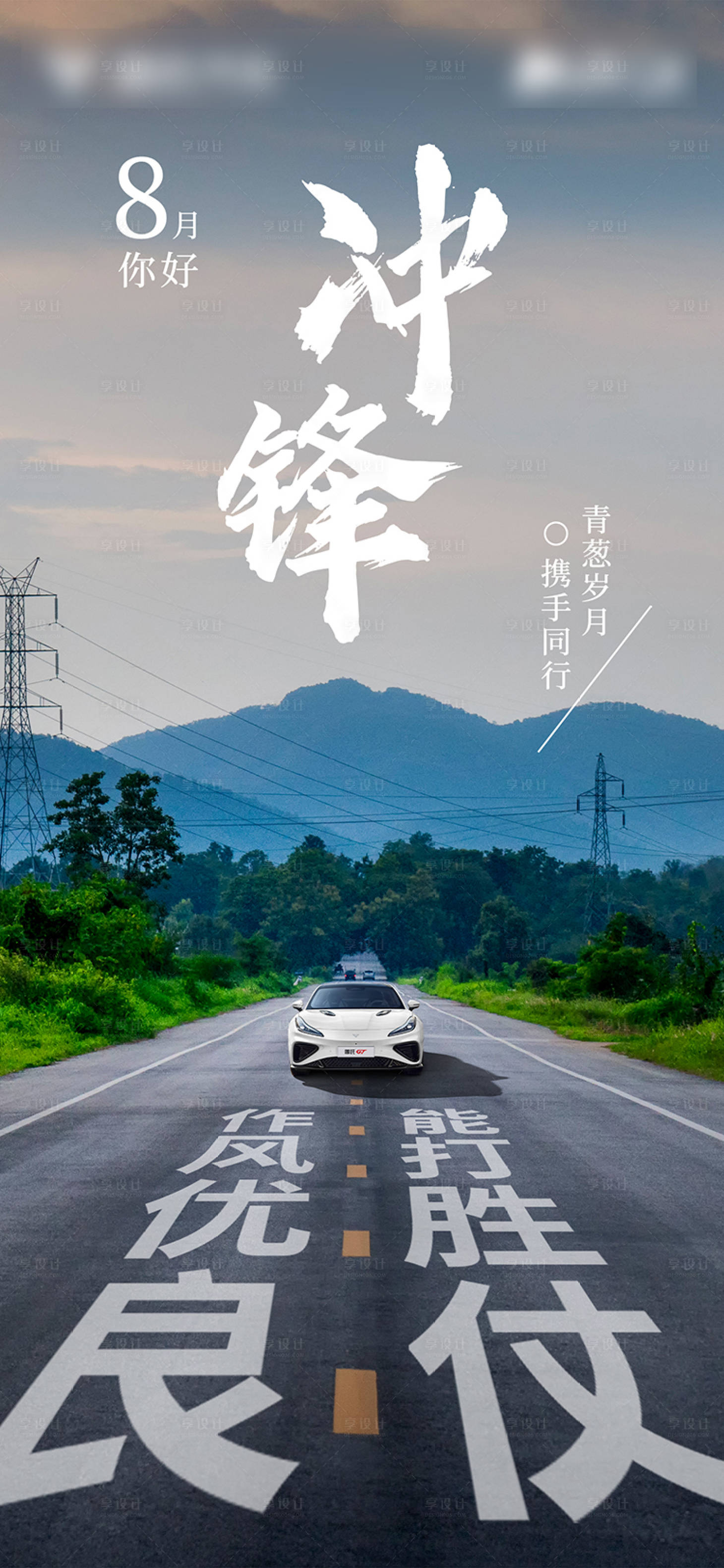 源文件下载【享设计】搜索编号：17680027313257417【8月你好海报】