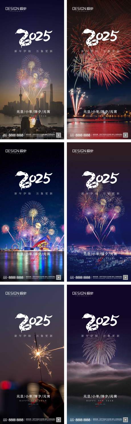 源文件下载【2025元旦小年除夕元宵节系列海报】编号：81660027428745918