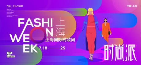 源文件下載【國際時裝展會背景板】編號：69160027391626308