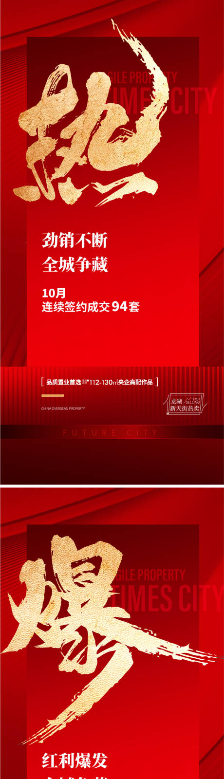 源文件下载【热销海报刷屏图】编号：34480027430909153