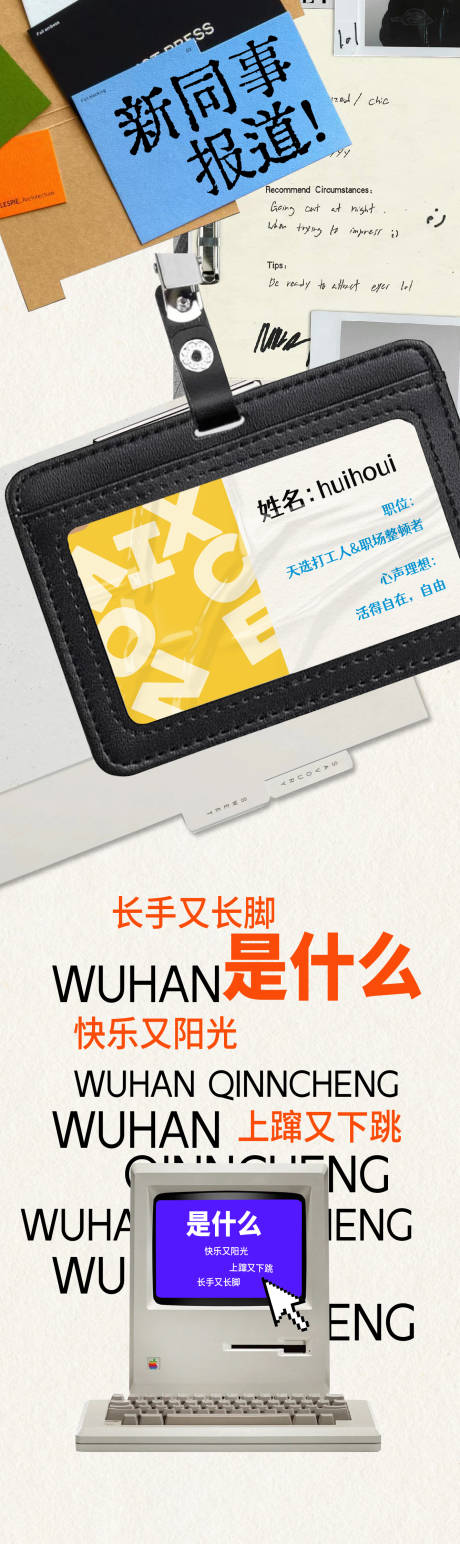 新媒体长图封面