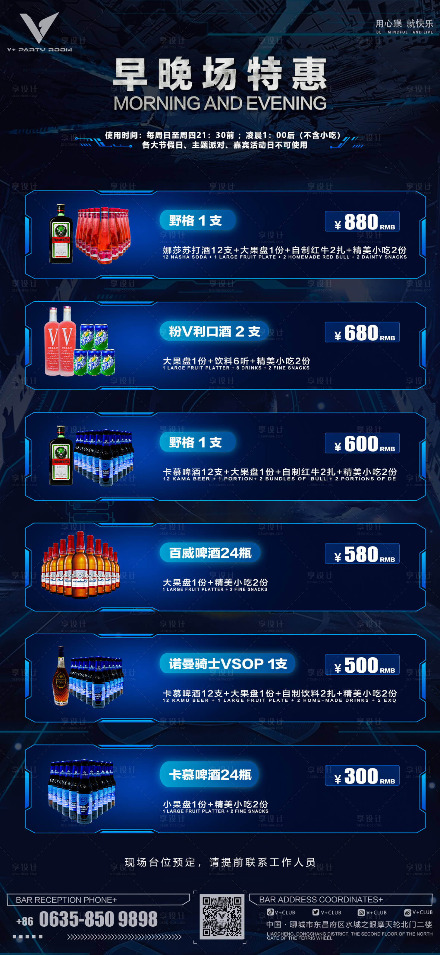 源文件下载【享设计】搜索编号：18660027383424131【早晚场酒水】