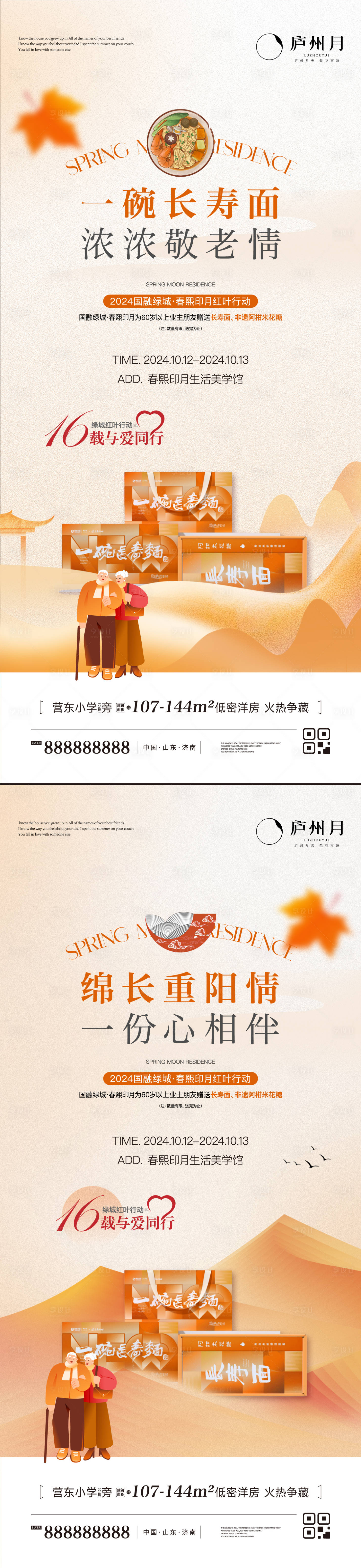 源文件下载【重阳节关爱老人送长寿面活动系列单图】编号：95590027228811455