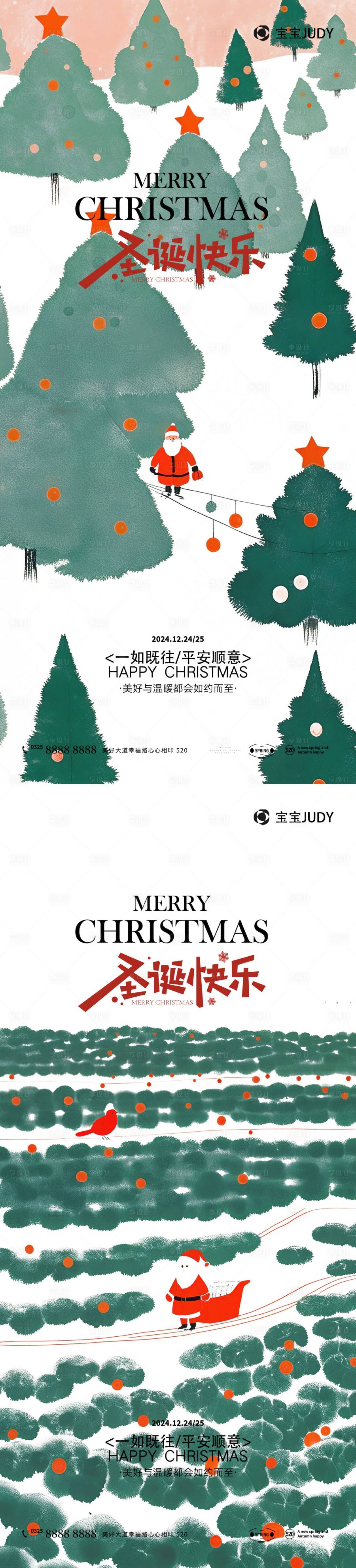 源文件下载【圣诞节】编号：93950027236536812