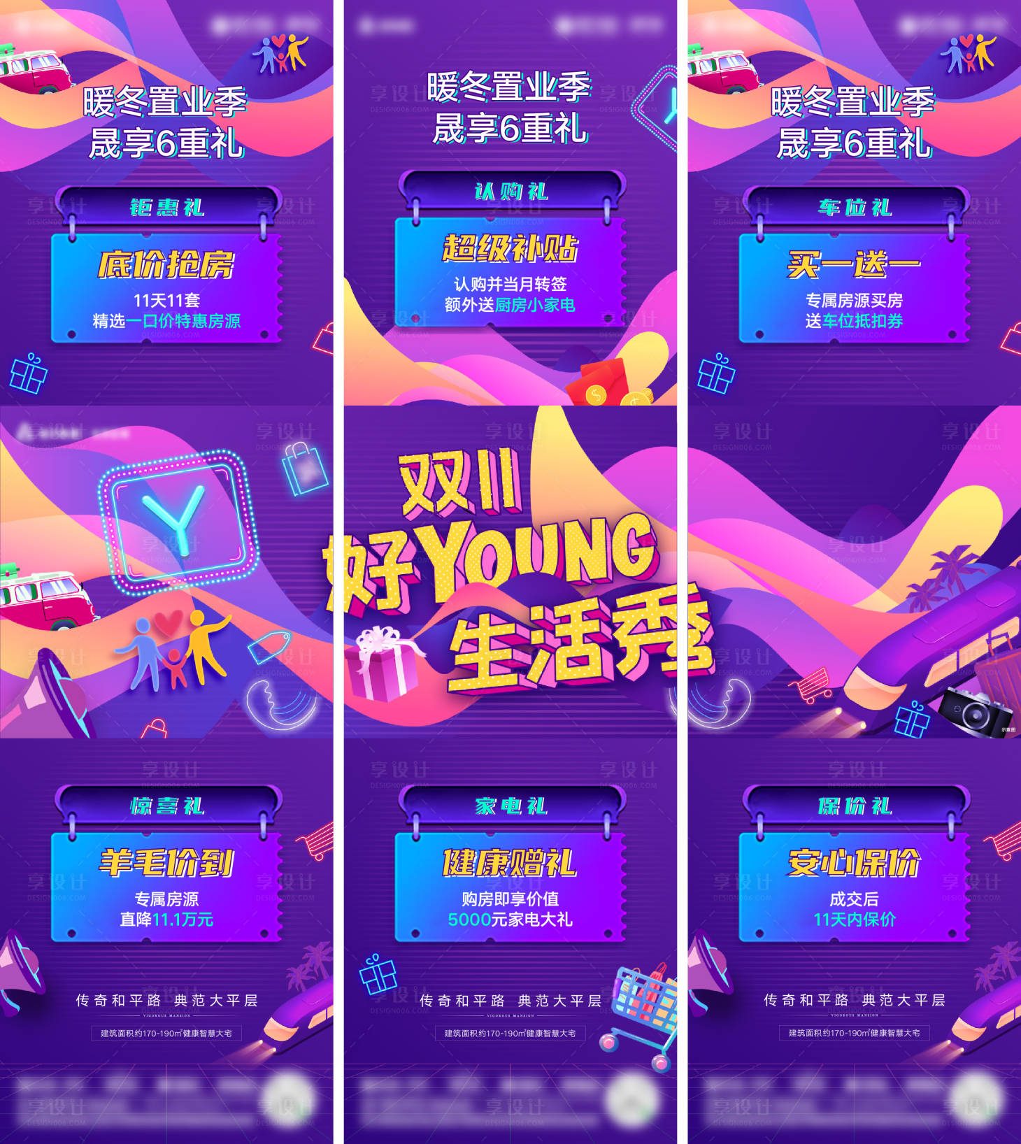 源文件下载【享设计】搜索编号：78500027200722093【双十一购房节三宫格海报】