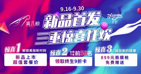 源文件下载【新品首发活动背景板】编号：84350027279934193