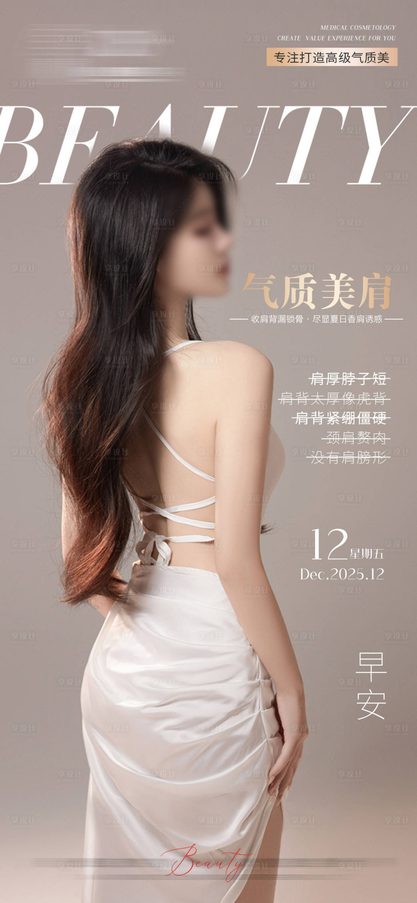 源文件下载【享设计】搜索编号：35850027376062709【医美早安海报】