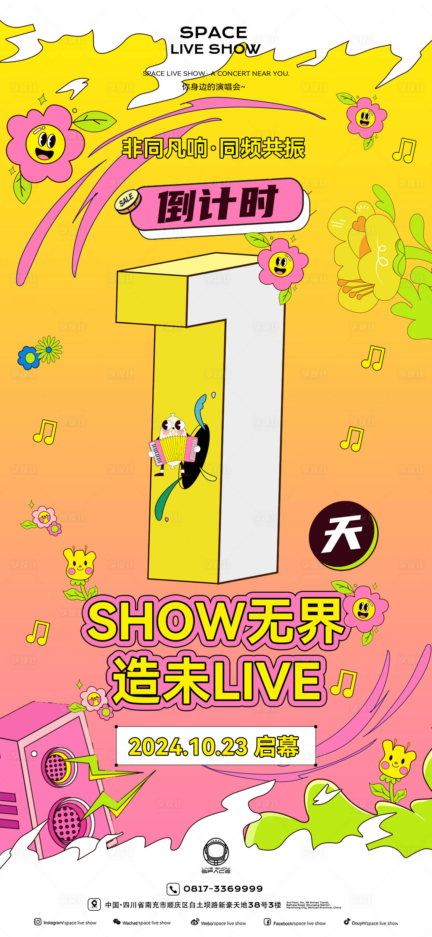 源文件下載【日常海報夜店】編號：34230027535494888