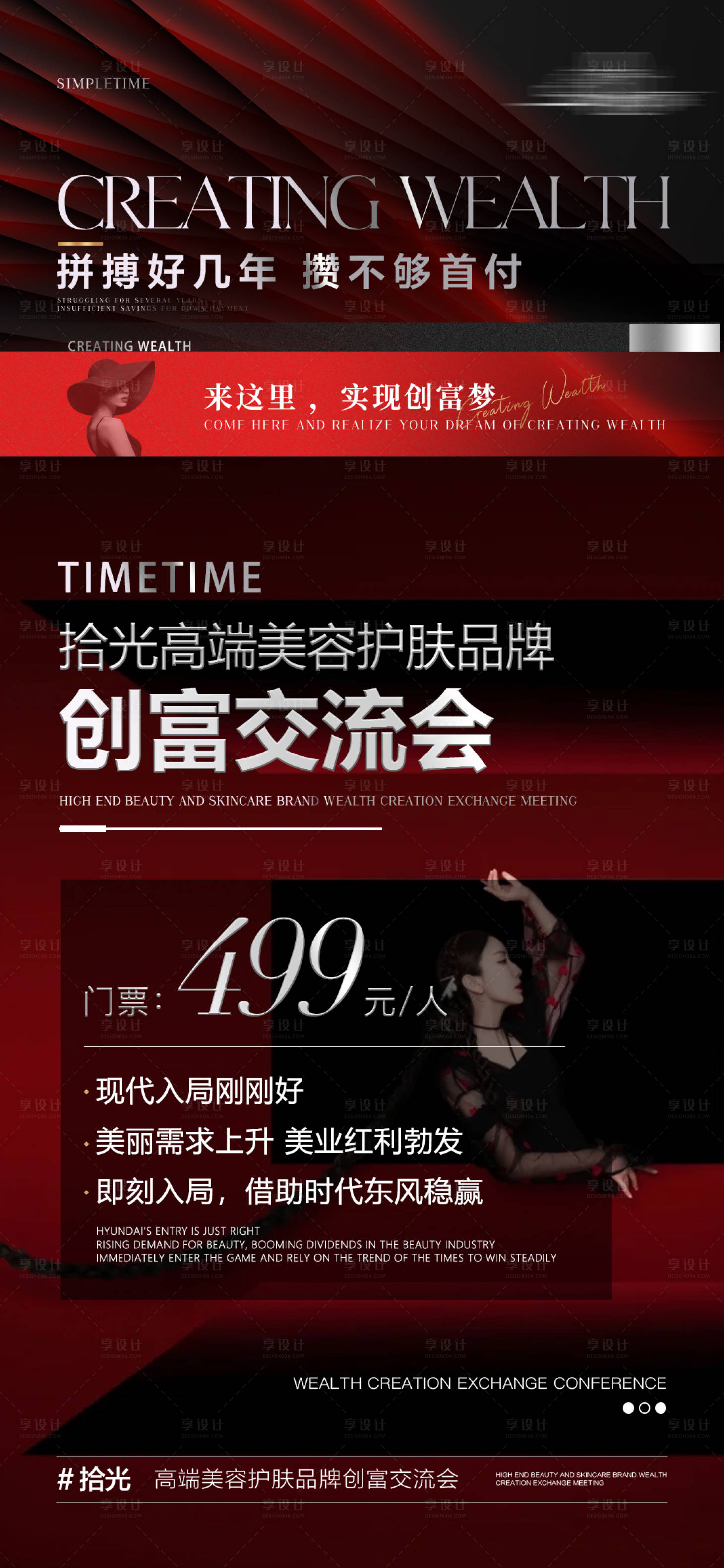 源文件下载【黑色炫酷招商微商造势海报财富公开课】编号：71120027404257231