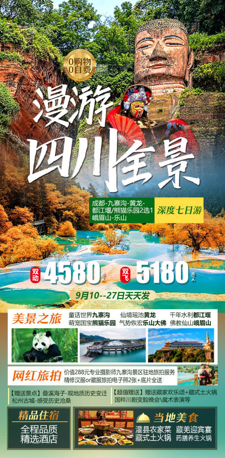 源文件下載【享設(shè)計(jì)】搜索編號：10630027530273597【四川全景】
