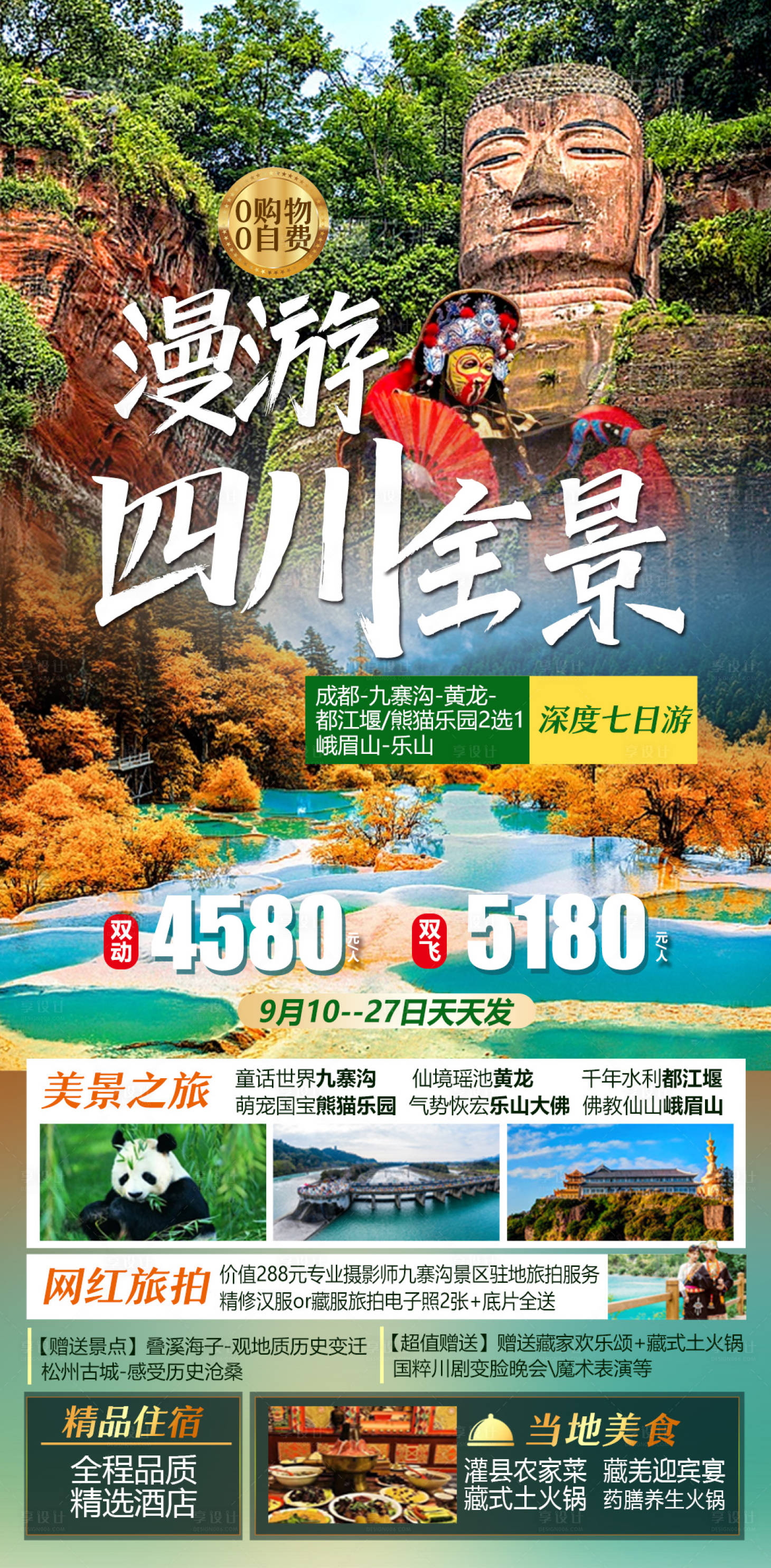 源文件下載【享設計】搜索編號：10630027530273597【四川全景】