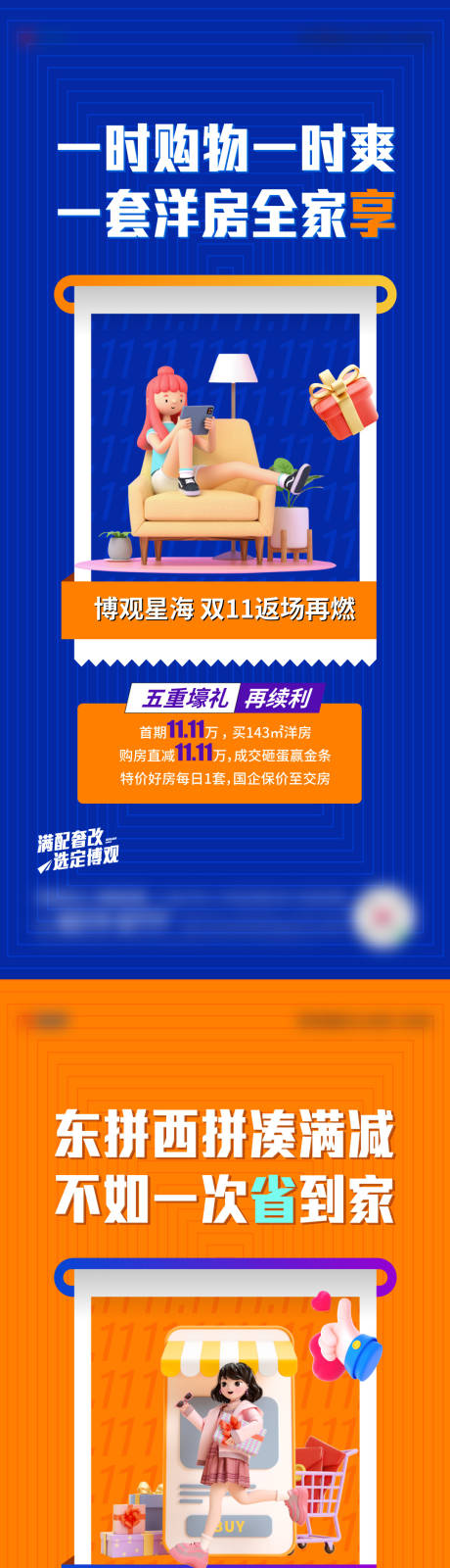 源文件下载【双11活动海报】编号：47810027282774254