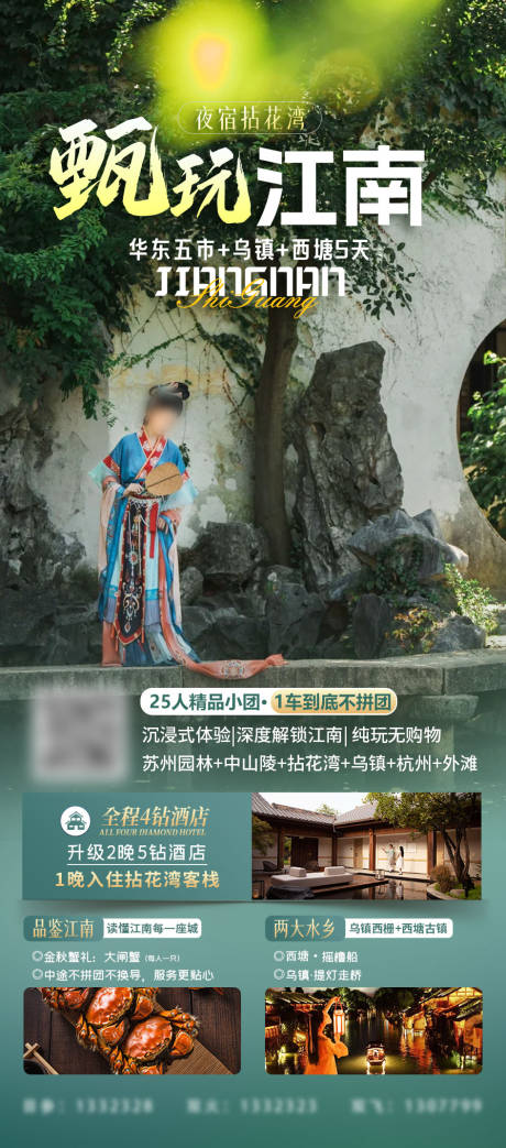 源文件下載【甄玩江南園林海報(bào)】編號(hào)：24920027407341137