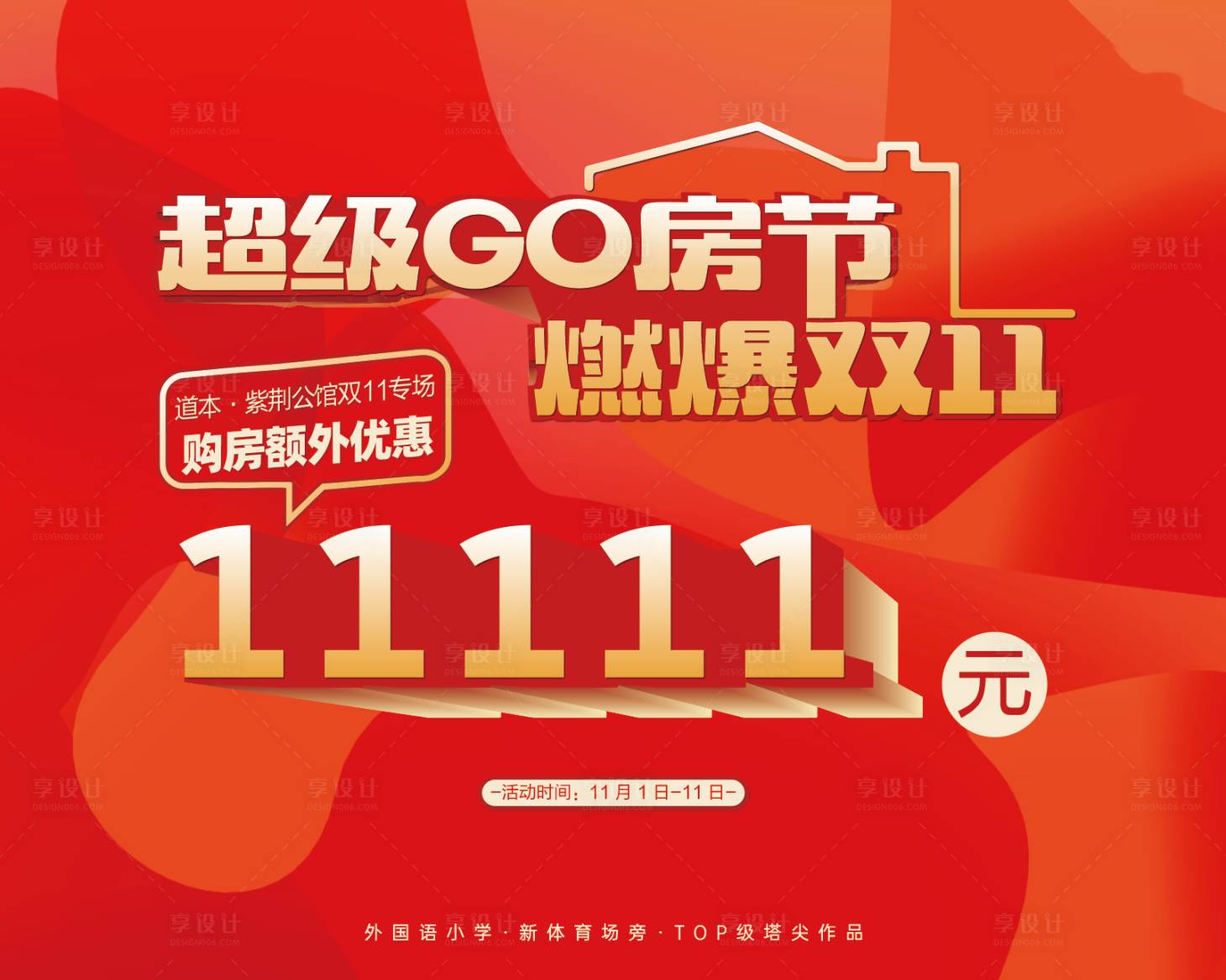 源文件下載【購房節(jié)海報】編號：16180027066188026