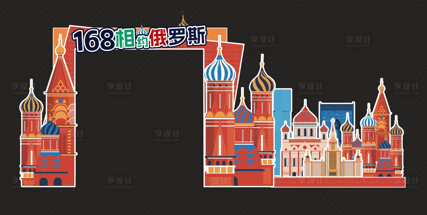 源文件下载【俄罗斯门头】编号：91100027410264668