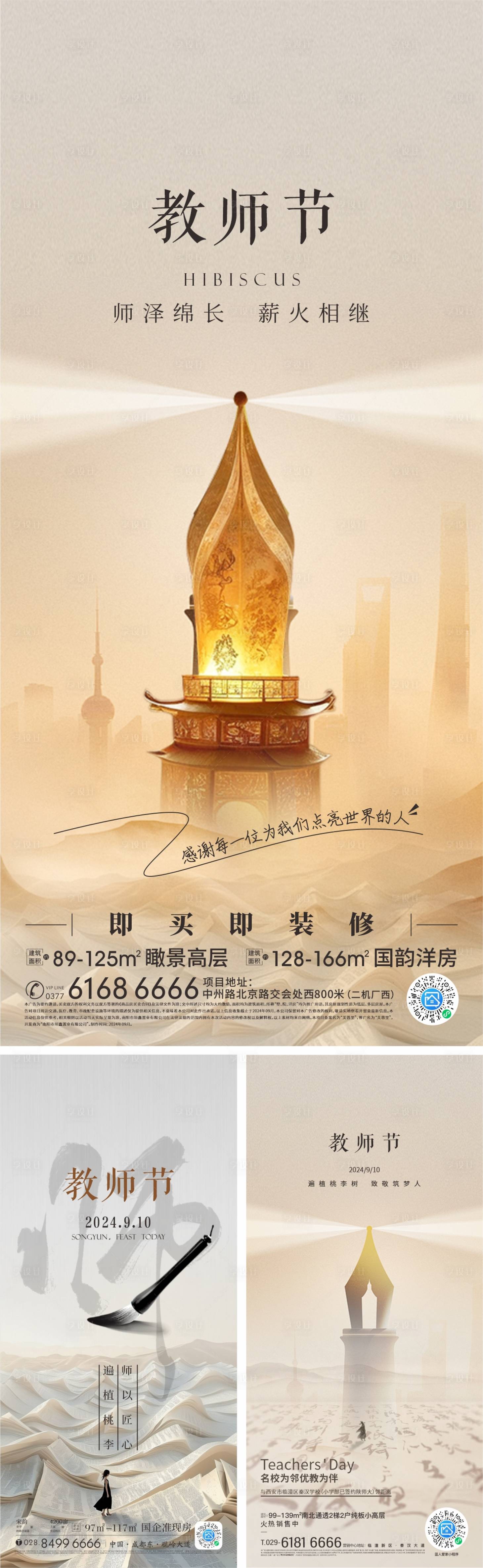 源文件下載【享設計】搜索編號：94540027188737066【教師節系列海報】